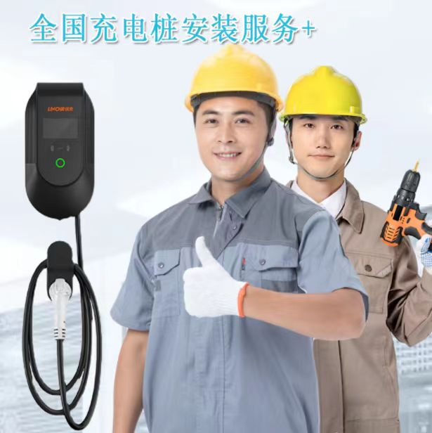 充电桩安装业务 